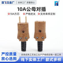 现货供应10A公母对插 多款可选舞台音响调音胶木插头电源接头批发