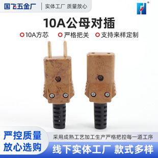 Ready Supply of 10A Male and Female Plugs, Various Optional Stage Audio Tuning Bakelite Plugs, Power Connectors Wholesale