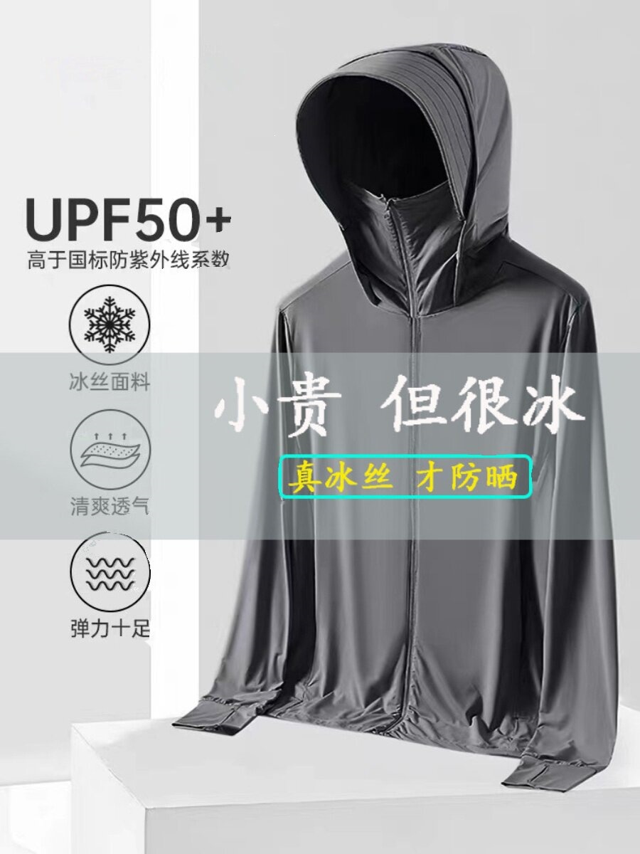 Ice silk quick-drying breathable sun protection clothing, men's summer lightweight summer clothing, women's skin-cooling jacket, couple's coat, fishing suit