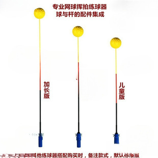 Tennis trainer single fixed children, middle-aged and elderly professional swing durable one person tennis trainer
