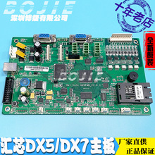 汇芯DX5喷头主板写真数码印花UV机五代双头控制主板卡七代DX7头板