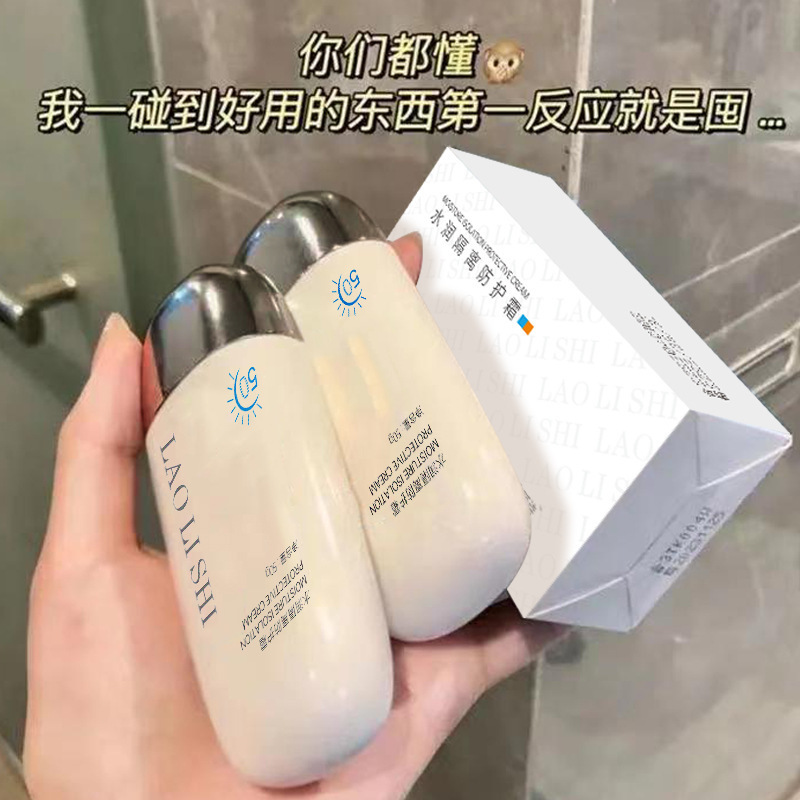 労働麗詩水潤隔離保護クリーム水保湿防水防汗紫外線防止カバー|undefined