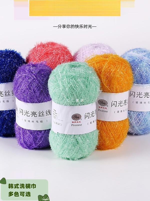 韩式洗碗巾不沾油闪光亮丝线玻璃丝diy发夹发卡草莓抹布手混毛线