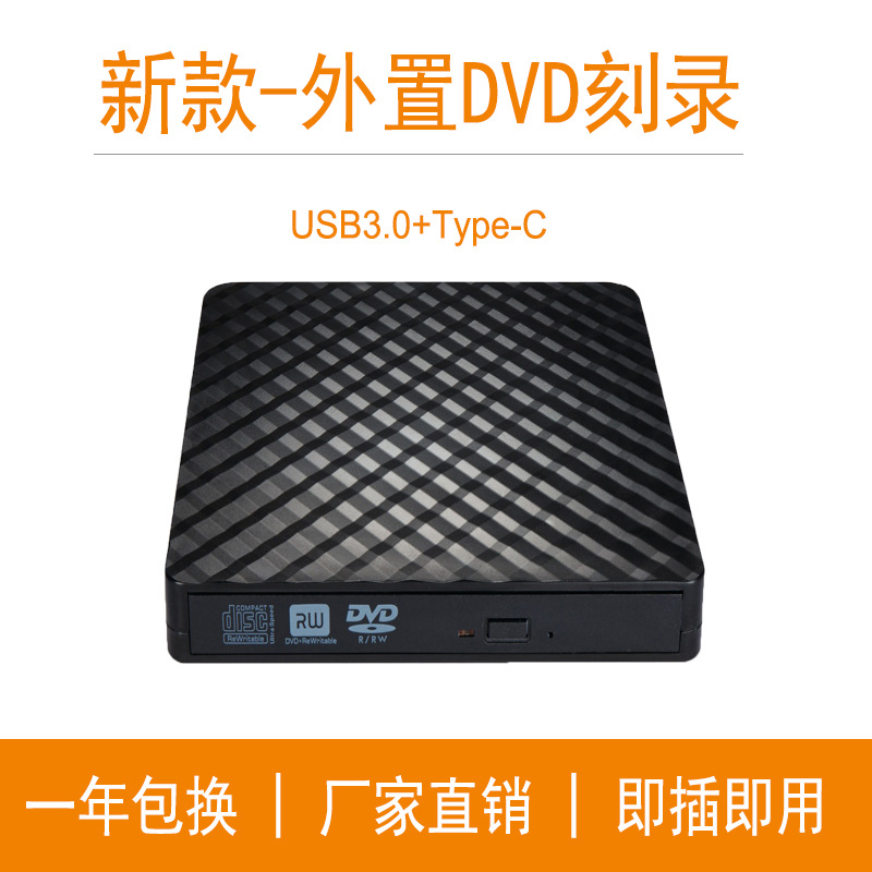 厂家菱形3.0外置光驱移动dvd刻录机外接台式电脑笔记本光盘驱动器