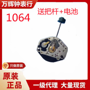 Watch Accessories Original New Langda 1064 Movement Quartz Movement Two Needle and a Half Digital Movement