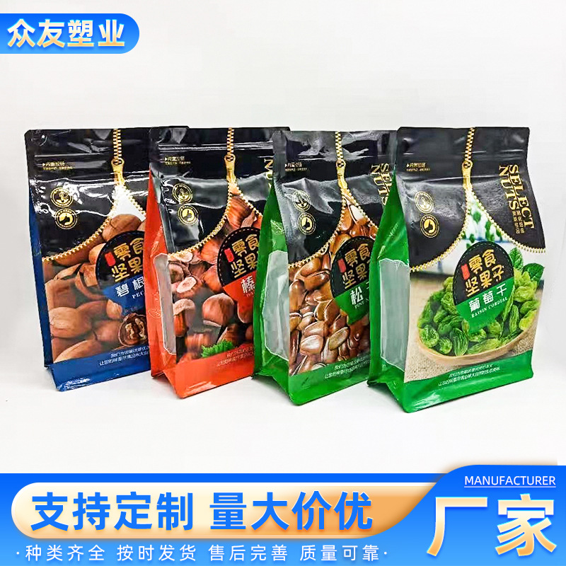 干果包装袋 食品包装袋 零食坚果密封袋 八边封拉链袋 厂家 现货