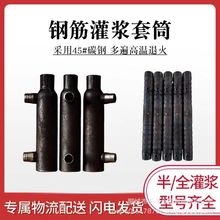 PC钢筋套筒灌浆连接套筒 钢筋套筒灌浆连接 全灌浆套筒M16