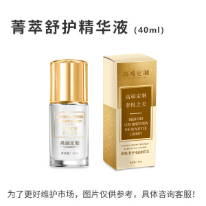菁萃舒护精华液美容院面部深层修护补水保湿润肤植物萃取原液批发
