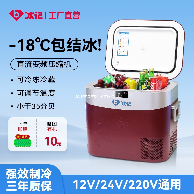 Bingji Car Refrigerator 2025 New Car Home Dual-Purpose 12V24V Large Truck Special Car Small Refrigerator Can Be Frozen