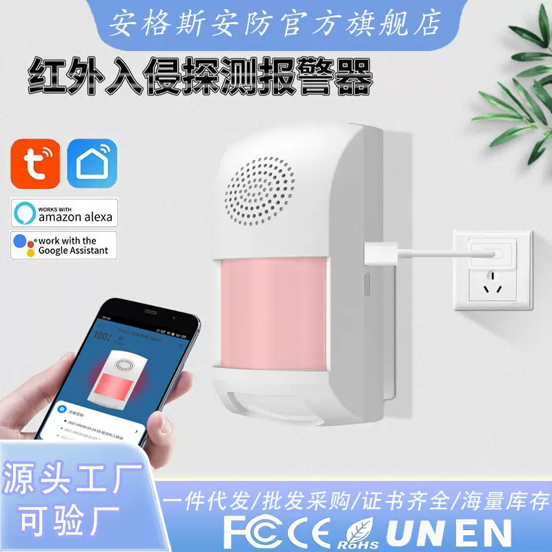 跨境涂鸦wifi室内防盗声光一体红外报警器人体存在感应器防宠物