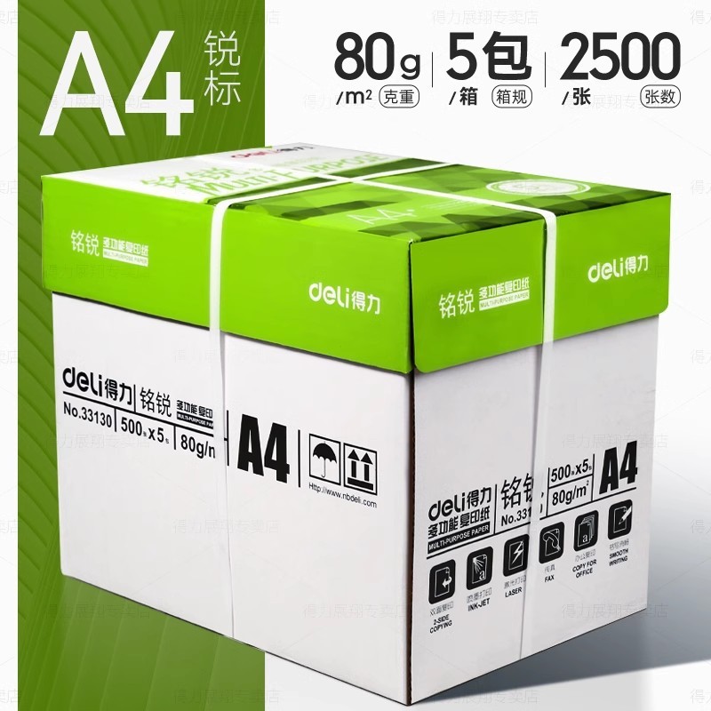 Deli Jiaxuan a4 印刷用紙 a4 紙印刷コピー情報 70g80g 学生ドラフト紙全箱卸売送料無料|undefined