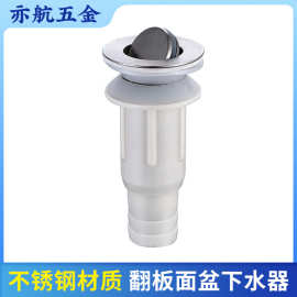 【厂家批发】厨房洗脸盆洗手盆面盆下水器不锈钢 翻板短款