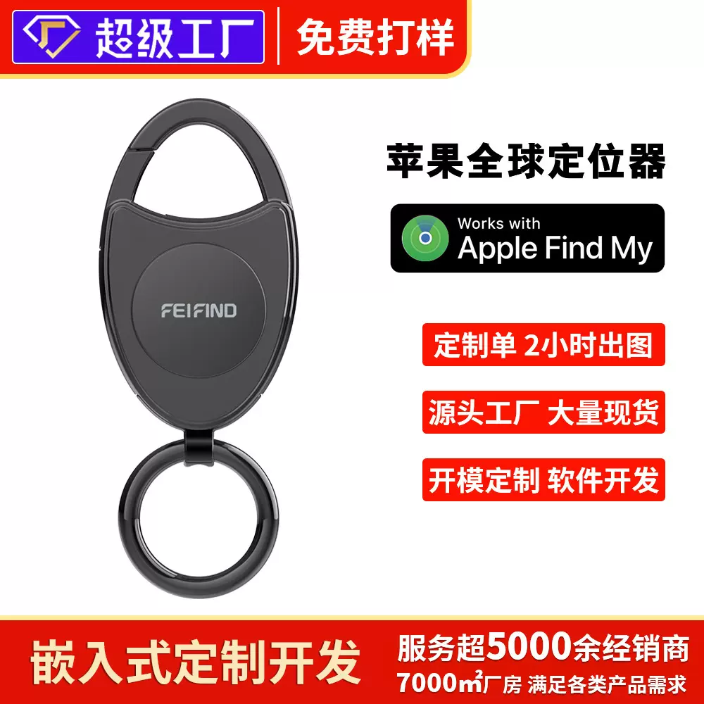 外贸专供MFI认证宠物防丢器AirTag平替超长续航防水便携iOS定位器