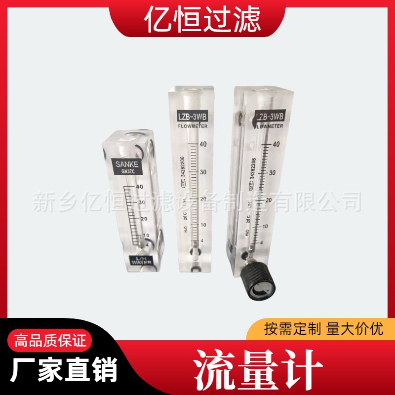 面板式液体仪表浮子流量计GN38电厂取样转子流量计TZ38 SF-40M-6H