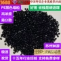 吹膜黑色注塑塑料件色母粒