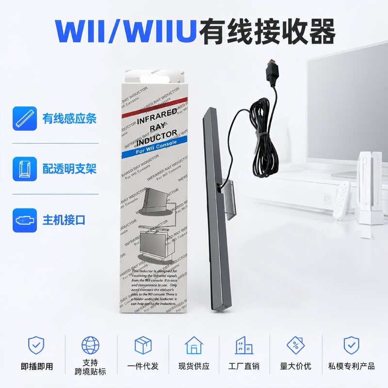 wiiu receiver opp bagged WII wired induction strip wiiu wired receiver WIIU induction strip