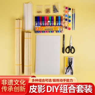 Shadow Play Handmade Kidsren's Production Materials Imitation Leather Paper Character Materials Kindergarten Performance Set Joystick