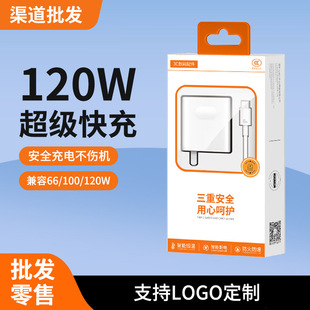 Wholesale 3C Certified 66W100W120 Watt Flash Charging Head Cable Kit Suitable for Huawei Super Fast Charging Head Charger