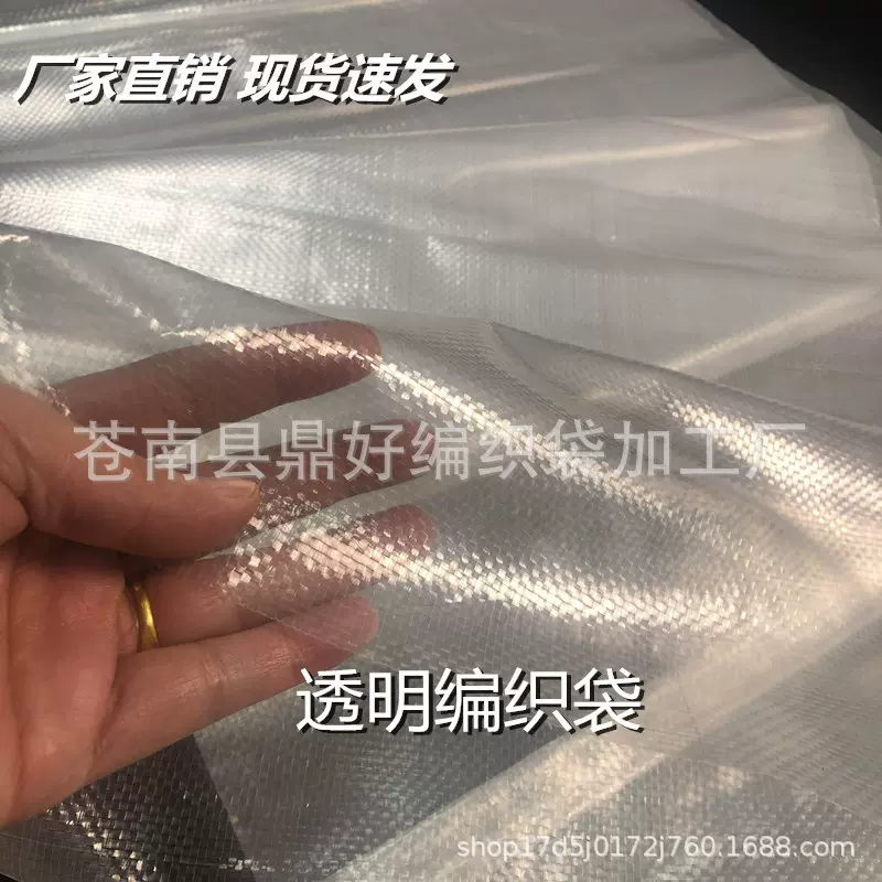 透明编织袋批发物流打包蛇皮袋农产品粮食花生袋子厂家直销