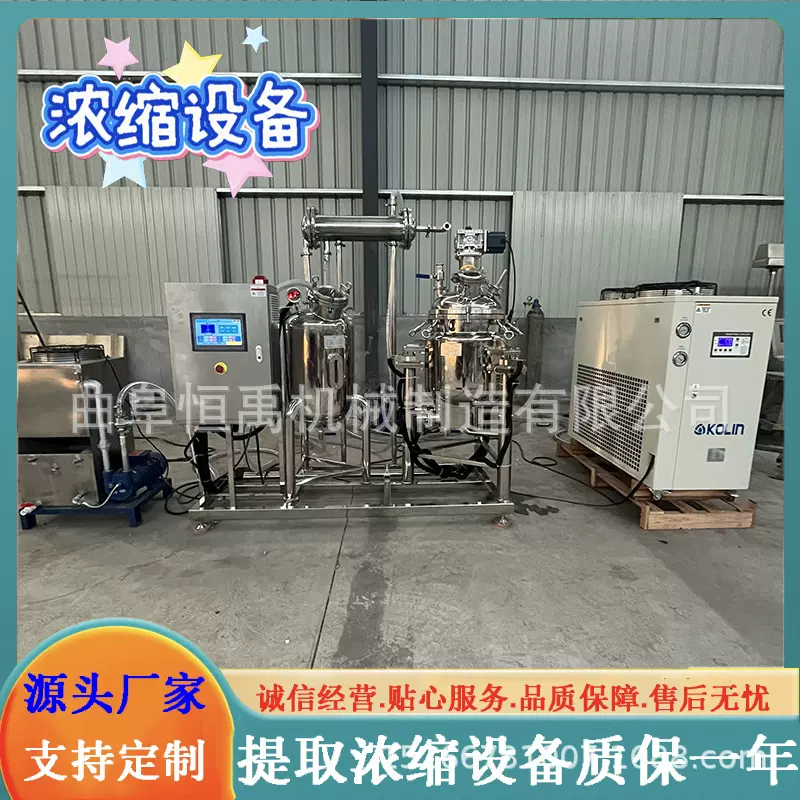 小型中试提取浓缩机实验室提取浓缩设备中草药浓缩罐