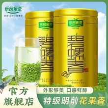 乐品乐茶2023新茶碧螺春特级浓香型绿茶茶叶明前春茶嫩芽罐装