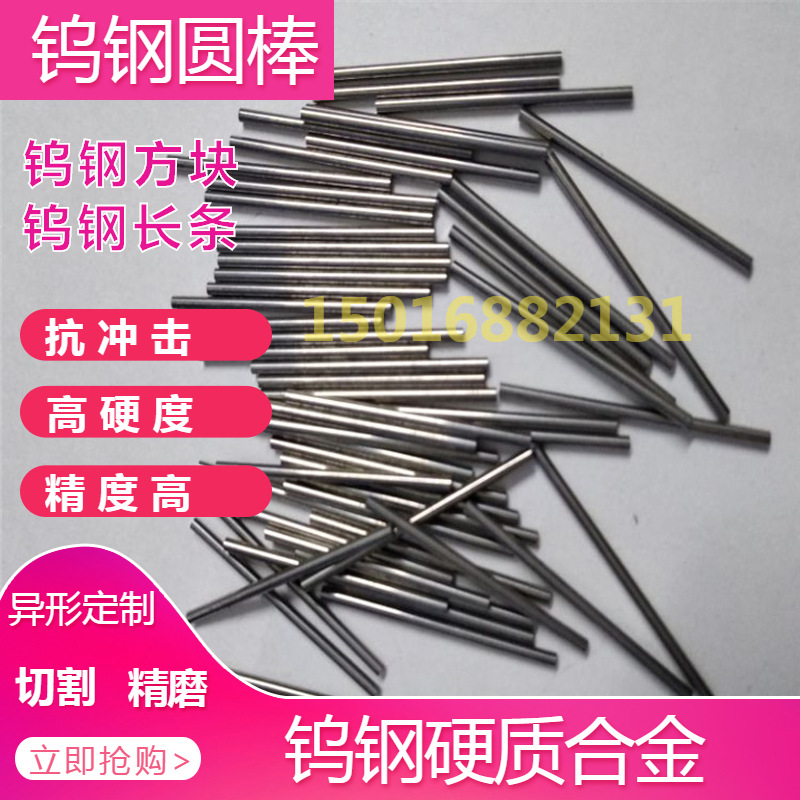 钨钢小圆棒.jpg