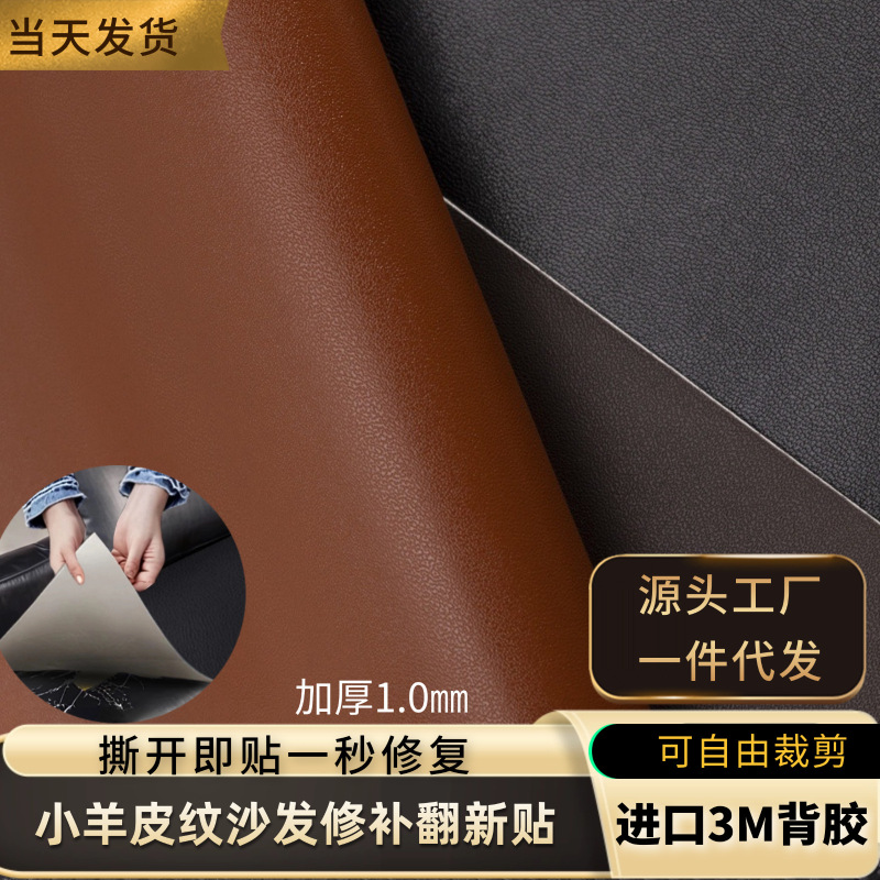 In-Stock 3m Lambskin Texture Repair Patch Leather Self-Adhesive Backing Seat Sofa Fabric Renovation Repair Patch In-Stock 3m Lambskin Texture Repair Patch Leather Self-Adhesive Backing Seat Sofa Fabric Renovation Repair Patch