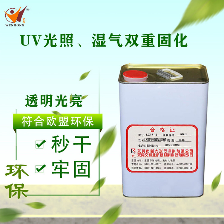 线路板快干光固化三防漆 UV湿气光固化紫外线固化三防漆 快干环保