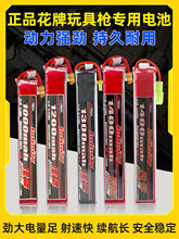 infinity花牌锂电池11.1V水弹电池3S发射器7.4聚合物1300/1400mah