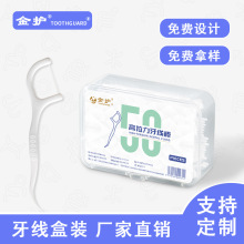 金护牙线棒50支盒装圆线一次性剔牙签定制牙科医院广告小礼品牙线