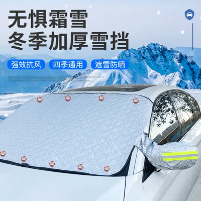 Car snow shield: front windshield, sun protection cover
