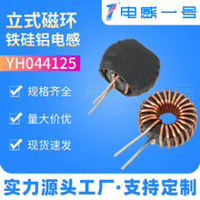 厂家供应插件铁硅铝磁环电感040125绕线044125-22uh33uh感量齐全