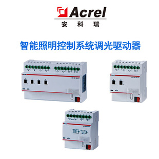 Ankerri ASL210-S8/16 Building Automation Dimming Driver Intelligent Lighting Induction Lamp Control