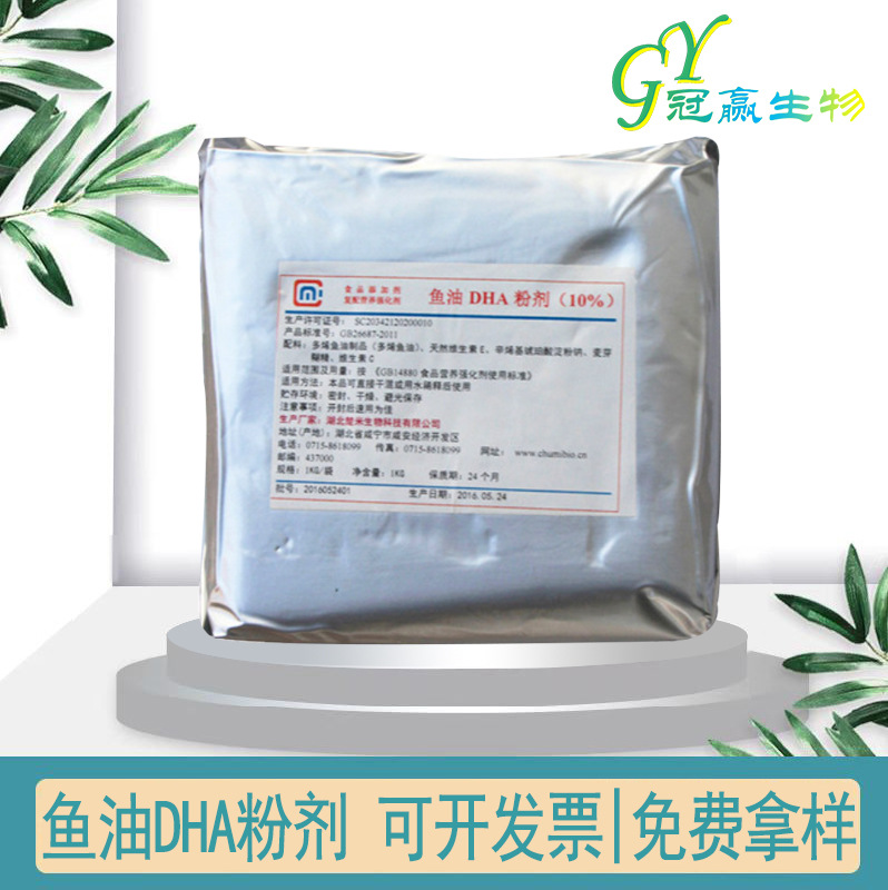 厂家直销 食品级 鱼油藻油DHA粉 二十二碳六烯酸10% 质量保证