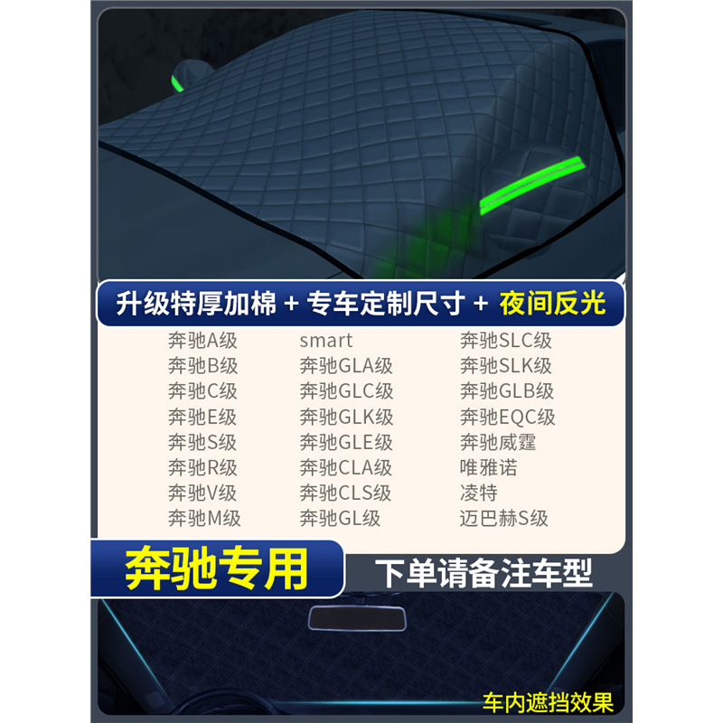 Car snow shield | Qìchē Cover, Winter Thickened - mercedes-benz-thickened-extra-thick-3-window-cover