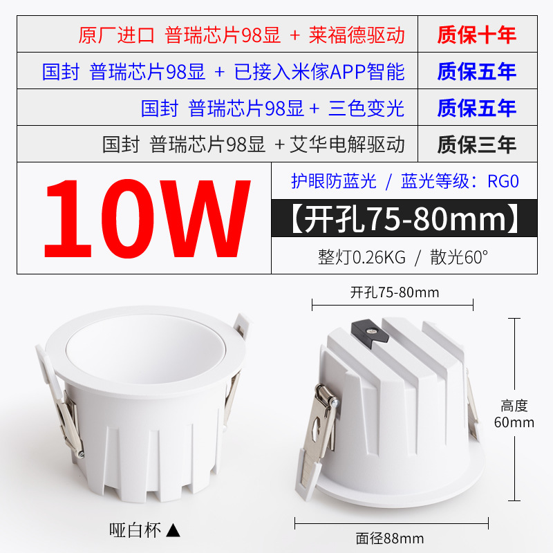[New model] 10W dumb white 75-80 open holes