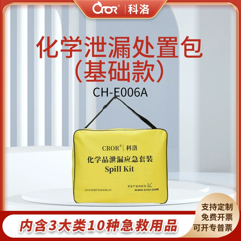Комплект для утилизации химических утечек CROR Лабораторный комплект для утилизации опасных химических веществ Аварийный комплект для утечек химических жидкостей