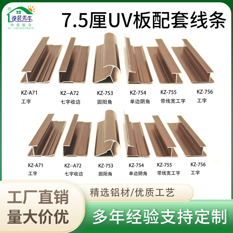木饰面铝合金收边装饰条背景墙线条7.5厘UV板配套线条金属封边条