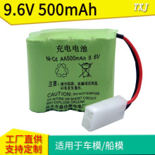 9.6V 500mAh ӳ 781 782ң̹߳