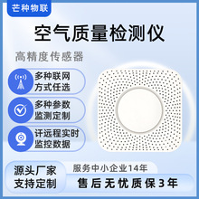 空气质量传感器多合一楼宇CO2浓度甲醛TvocPM2.5多功能气体检测仪