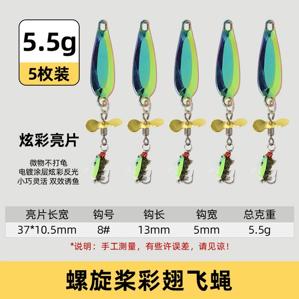 Colorful Winged Fly [Colorful 5.5g] 5 pieces free box