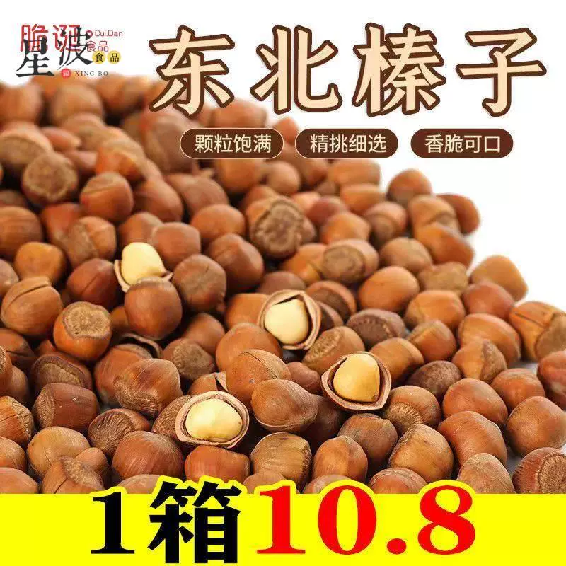 Новый продукт мелкий лешник, тонкая кожура, жареный оригинальный вкус, ореховые закуски для беременных 250 г/2000 г