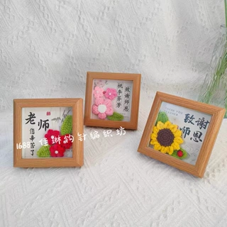 送老师礼物教师节手工毛线花谢师礼品摆件仪式相框教师节创意礼物