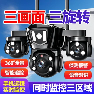 三镜头360度无线摄像头手机远程室外家用夜视4G监控器摄影V380