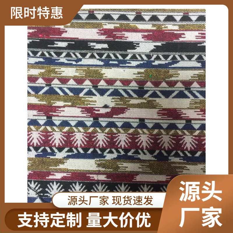 亚麻色织提花布 服装鞋子箱包桌布DIY创意面料时尚民族风厂家直销