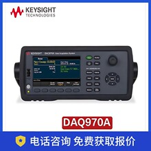 是德科技/安捷伦 DAQ970A可替换34972A 多功能采集系统数据记录仪