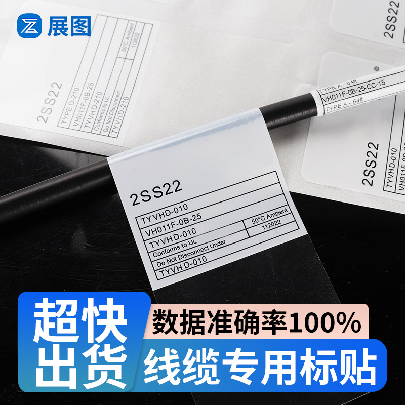 透明线缆标签 缠绕式光纤线对折电源线对粘标签 耐高温电线不干胶