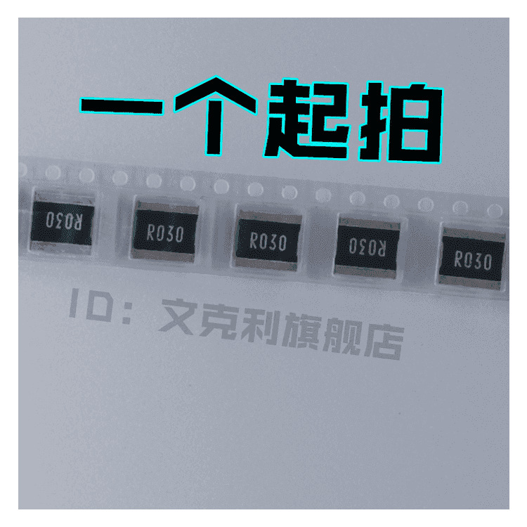 贴片采样合金电阻LR2728-24R030F1旺诠4W 1% CSSH2728FT30L0