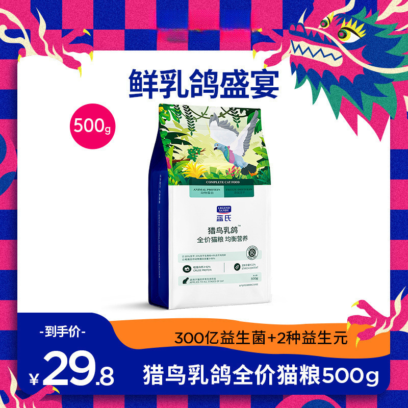 [500 Early Trial] Bird Hunting Pigeon Cat Food for Adult Cats and Kittens to Gain Weight and Grow Cheeks Freeze-Dried Full Package Wholesale