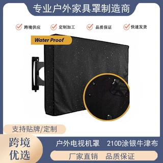 电视机防尘罩透明膜窗户罩子电视保护罩防泼水防尘防霉210D牛津布